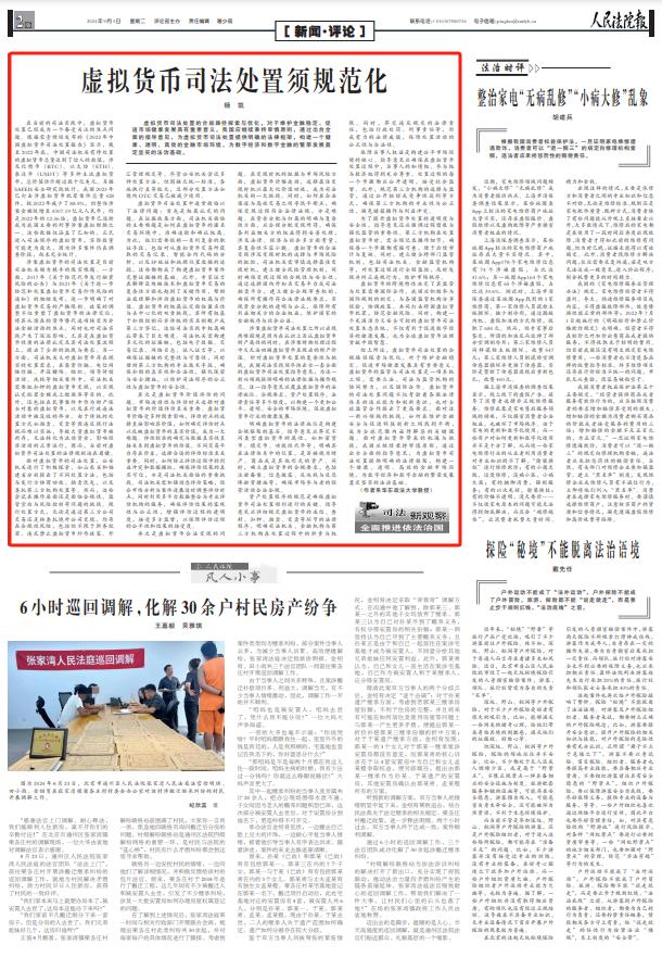 【学习文苑】虚拟货币司法处置须规范化