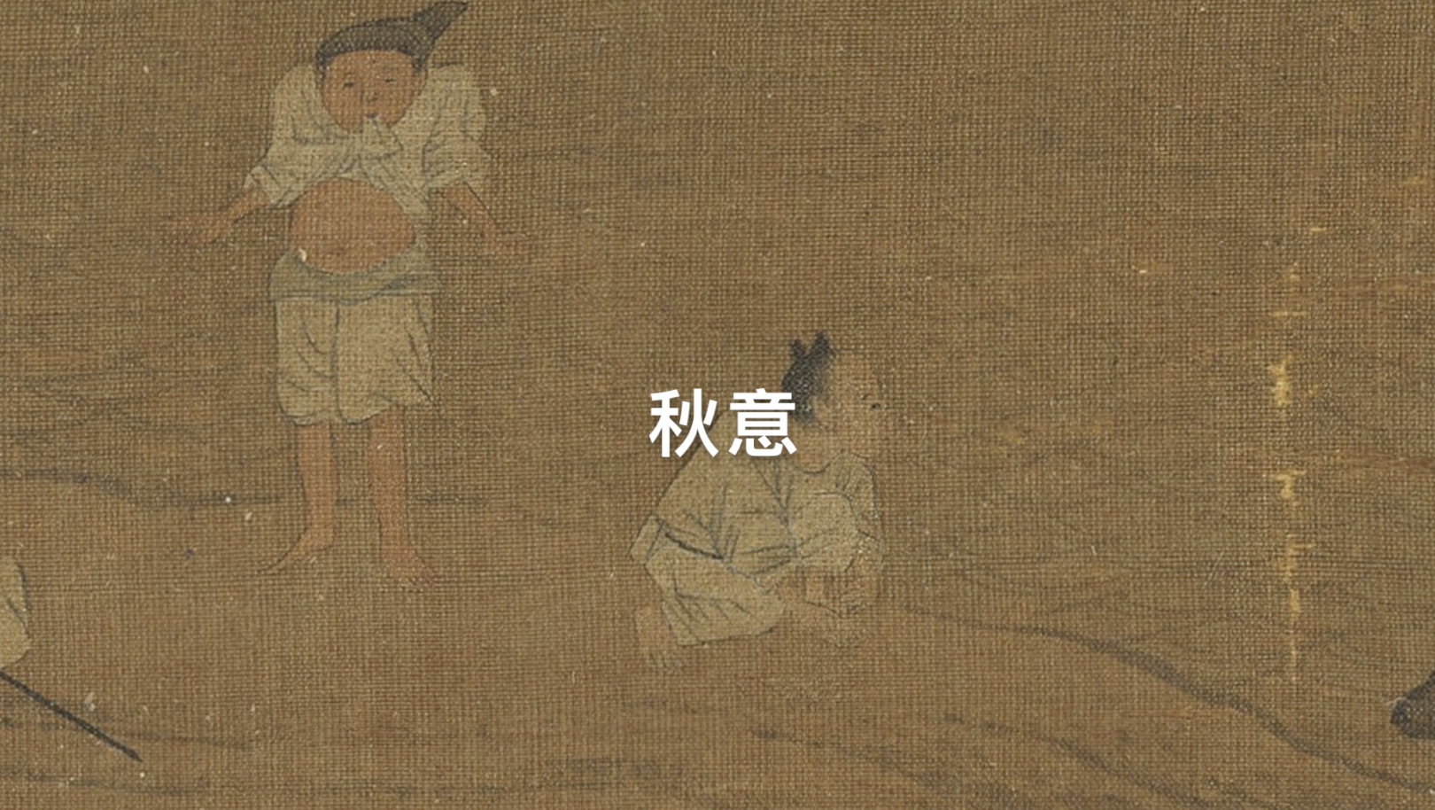 你那里,露出秋意了嗎?