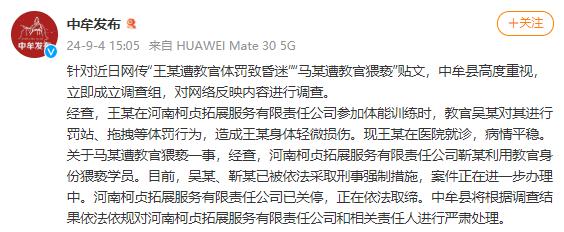 刚刚 | 河南通报教官体罚猥亵学员！2人被抓！教育机构关停！取缔！_澎湃号·媒体_澎湃新闻-The Paper