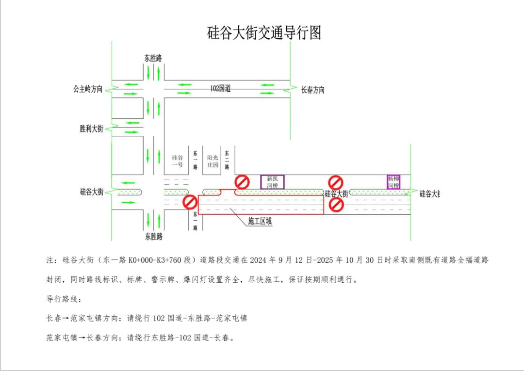 关于对公主岭市范家屯镇硅谷大街部分路段需要封闭施工的通告