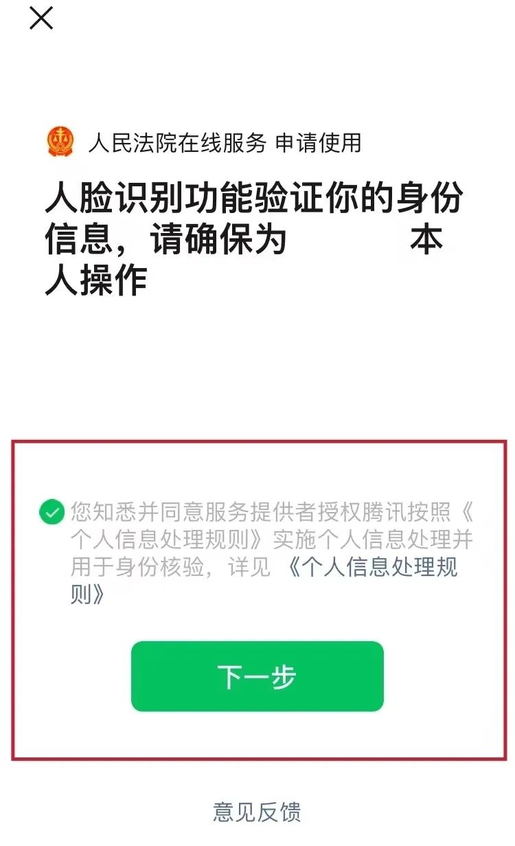 3,输入手机号,验证码后,完成人脸识别