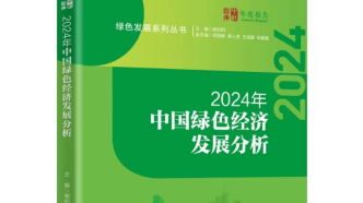 《2025年中国绿色经济发展分析》：征集国内优秀案例