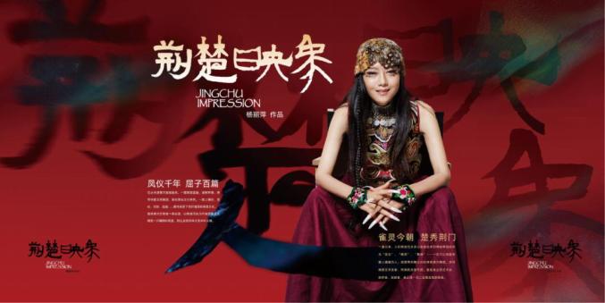 观剧 | 杨丽萍携手谭盾,舞台剧《荆楚映象》再现浪漫瑰丽楚文化