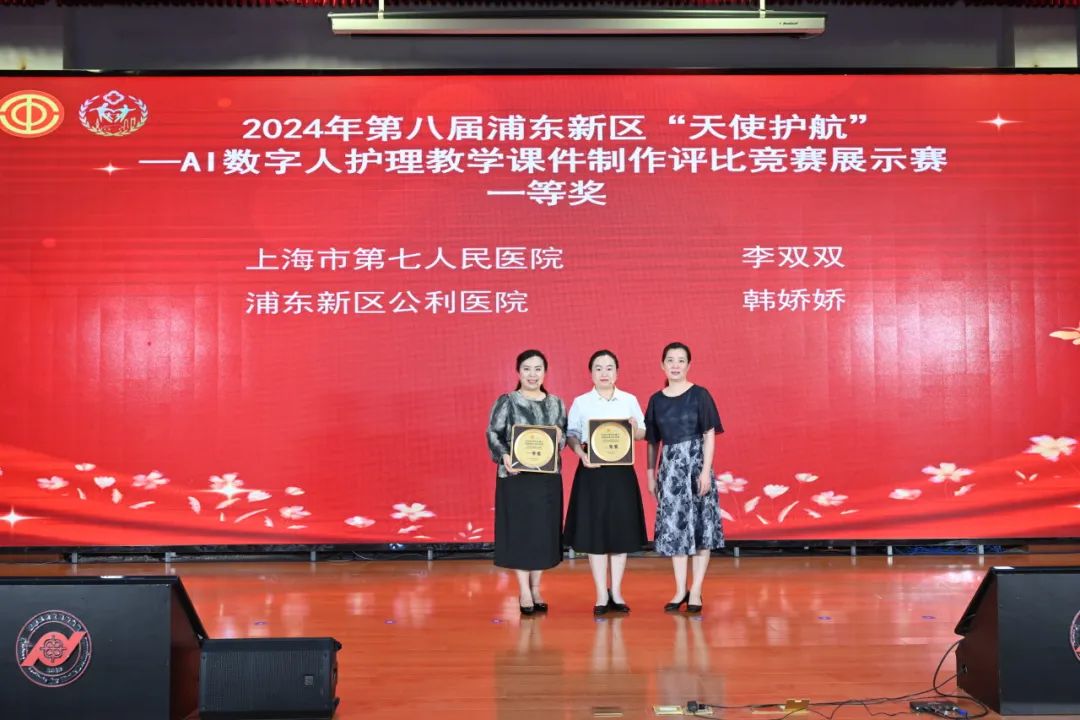 2024年第八届浦东新区“天使护航”——AI数字人护理教学课件制作评比竞赛展示赛成功举办