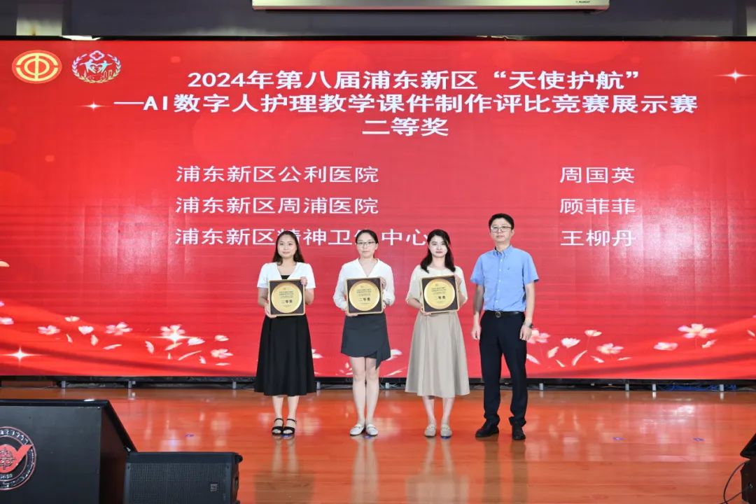 2024年第八届浦东新区“天使护航”——AI数字人护理教学课件制作评比竞赛展示赛成功举办