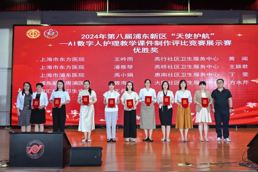 2024年第八届浦东新区“天使护航”——AI数字人护理教学课件制作评比竞赛展示赛成功举办