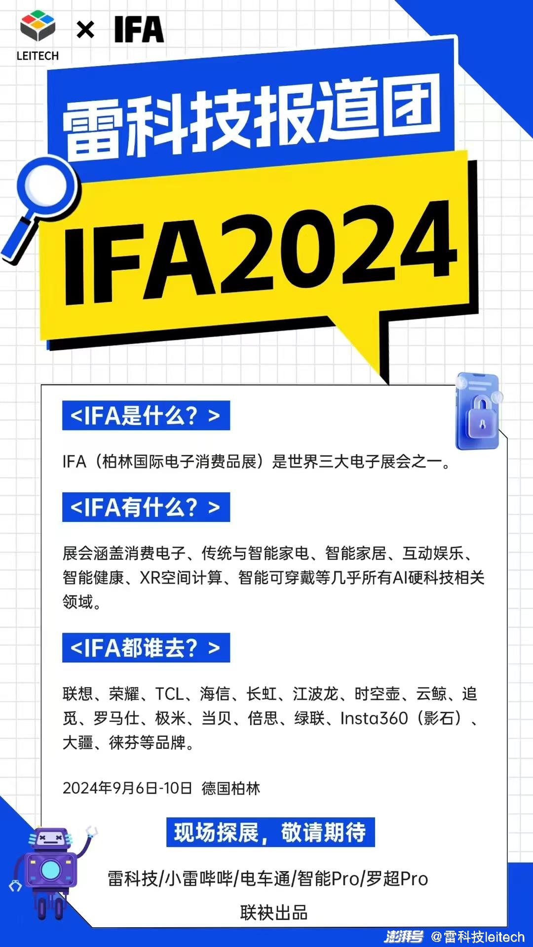 IFA 2024首日观察：AI仍是主旋律，因地制宜成出海关键？