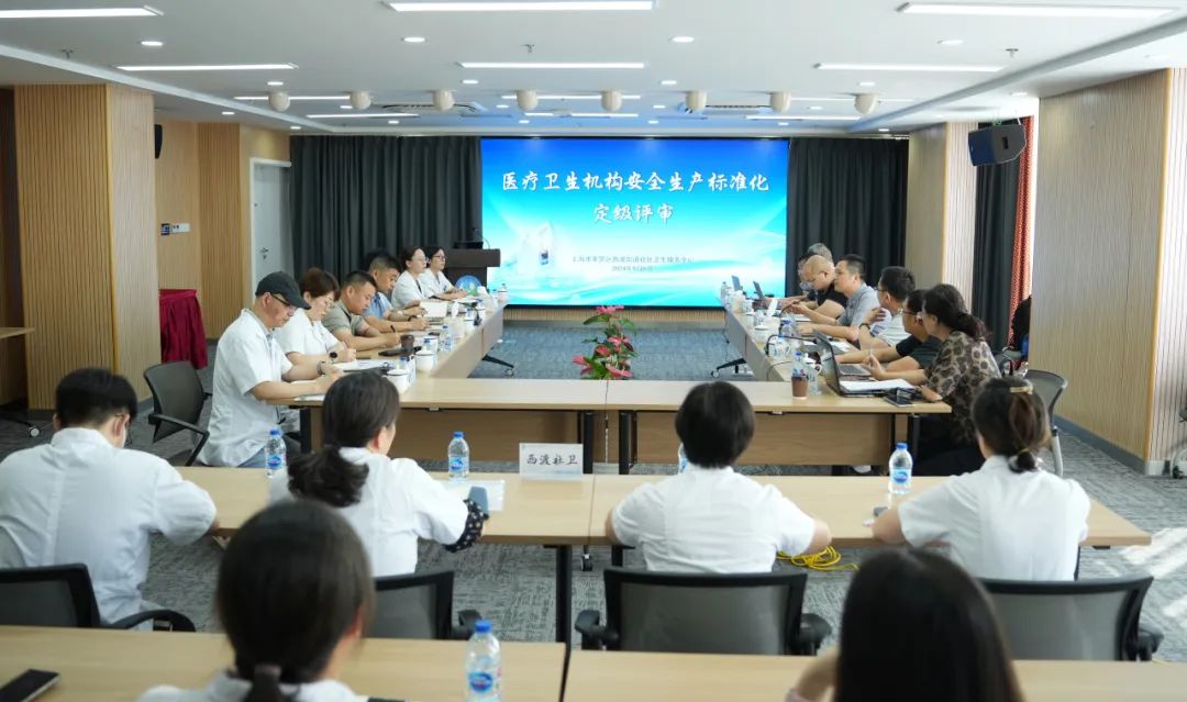上下一心  安全同行丨西渡社卫接受医疗卫生机构安全生产标准化定级评审