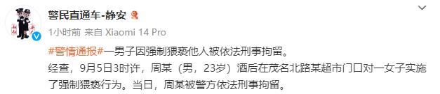 女格斗运动员遭猥亵，怕把对方打残选择报警，警方通报——