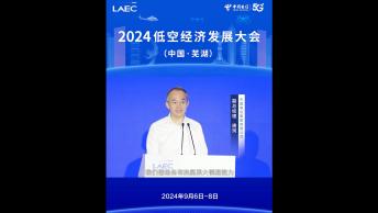 中国电信副总经理唐珂在2024低空经济发展大会作主旨演讲