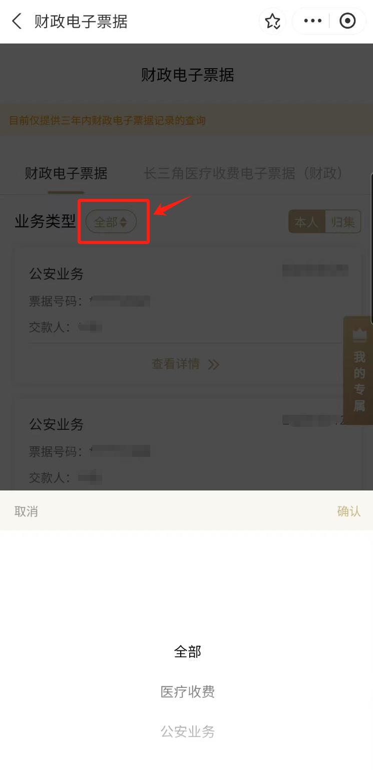 1分钟教你在线查询电子票据——