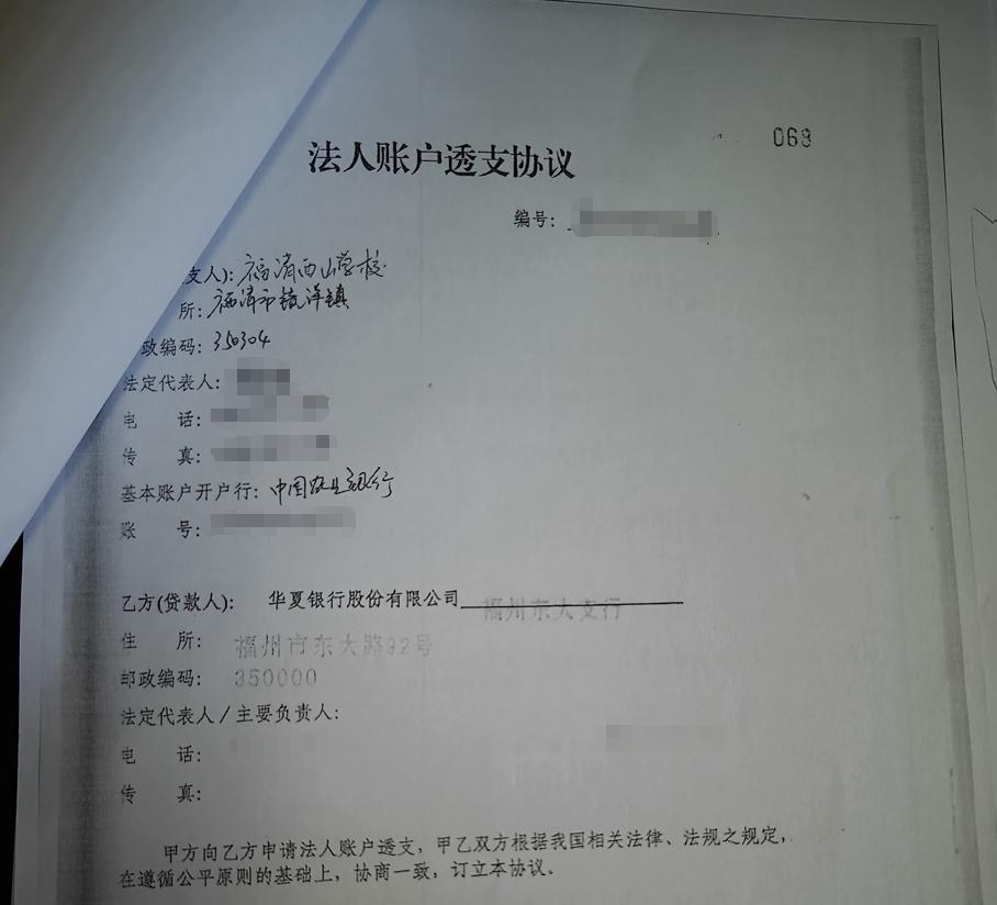 福清一学校称曾协助华夏银行为贷款客户提供过桥资金，双方对簿公堂