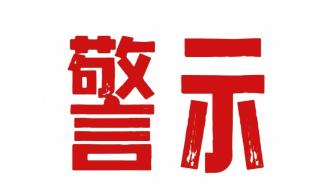 損害商業信譽、商品聲譽，非國家工作人員受賄罪案例警示