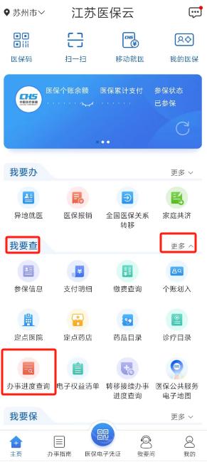 苏州市医保局提醒！