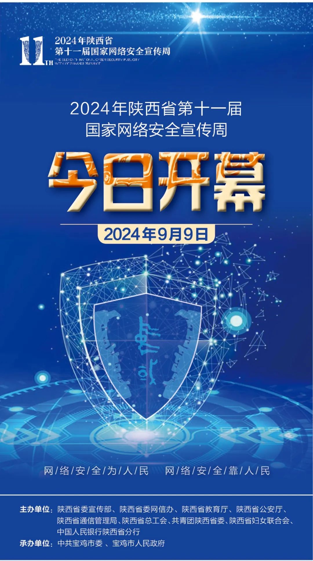 事关每个上网的你！这些网络安全常识请记牢