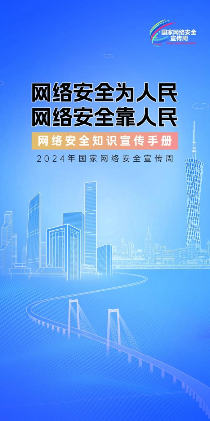 事关每个上网的你!这些网络安全常识请记牢