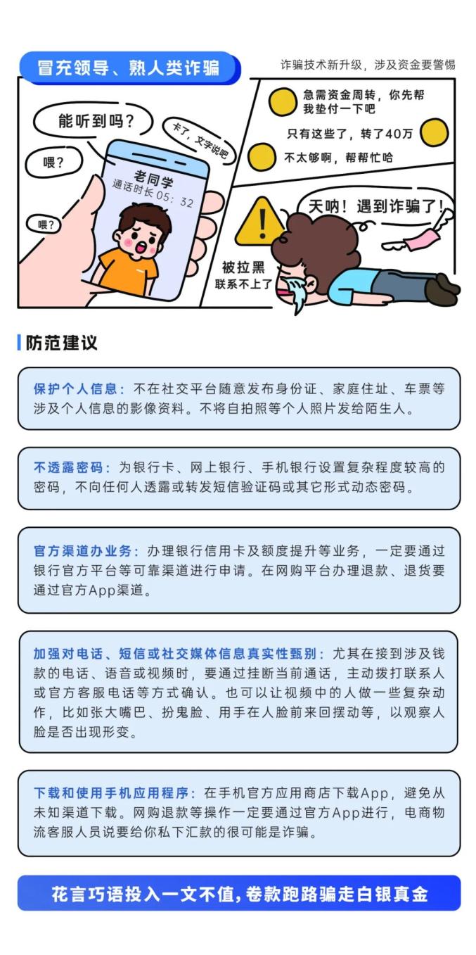 事关每个上网的你!这些网络安全常识请记牢