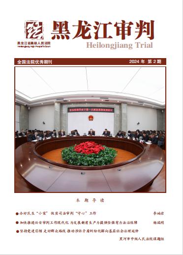 【黑龙江审判】玄黑赤红 公义不朽_澎湃号·政务_澎湃新闻-The Paper