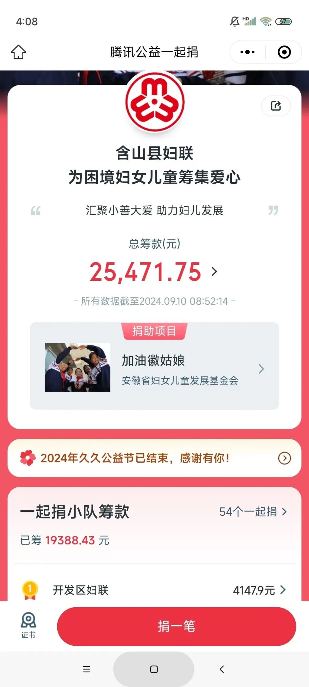 99公益日 | 感谢:总筹款25471.75元,总捐款1688人次!