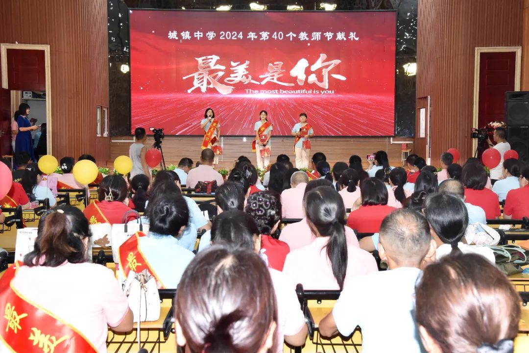 文水城镇中学举行庆祝第40个教师节"最美是你"献礼活动