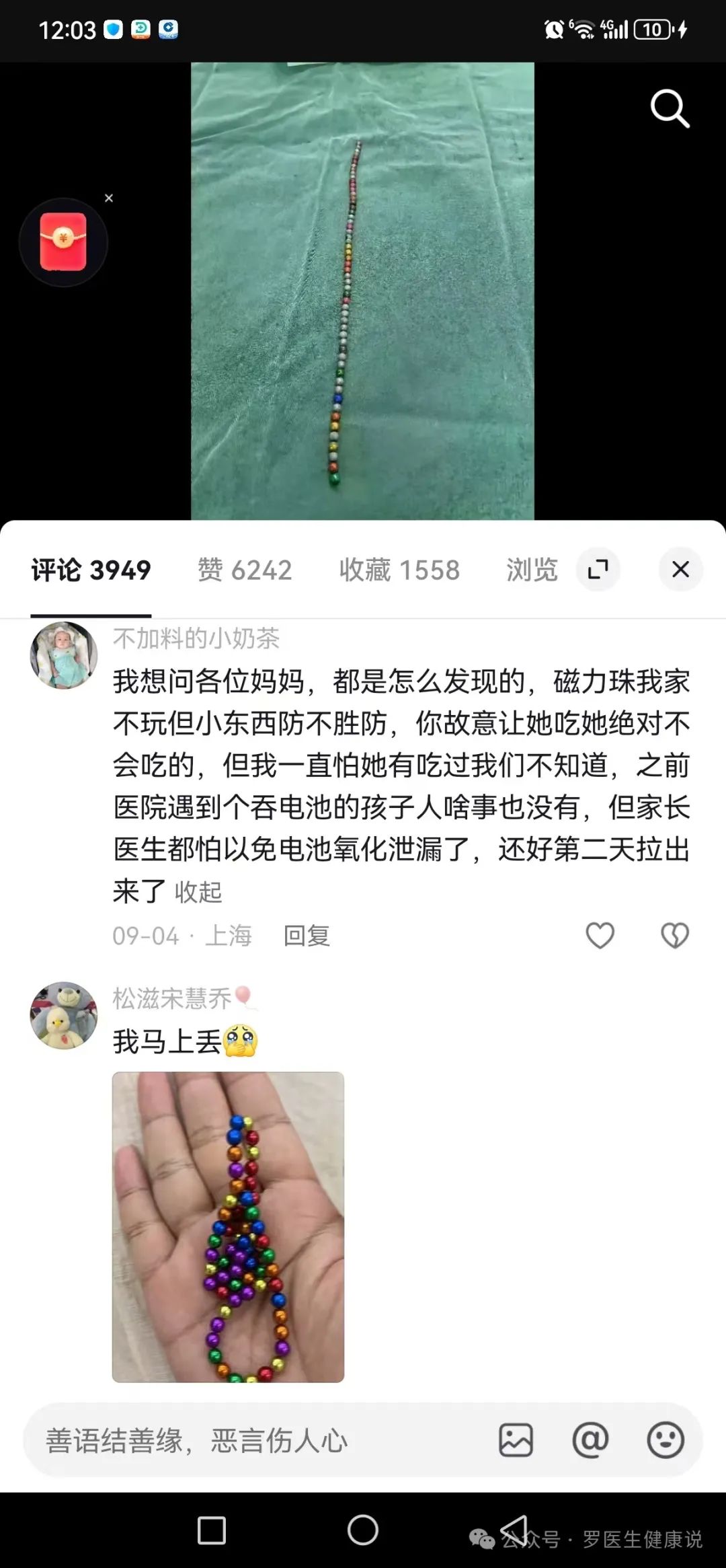 磁力珠的危害案例图 磁力珠的危害案例图（磁力珠的作用是什么） 磁力珠