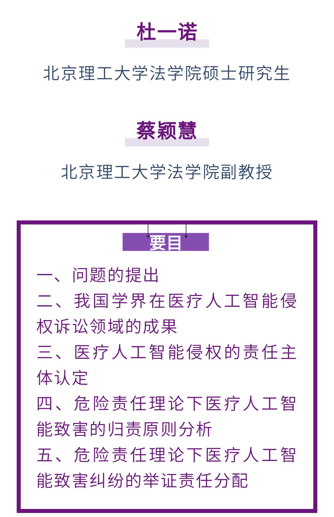 医疗者设计什么杜一诺 蔡颖慧|举证责任分配规则在智能医疗侵权中的适用研究——以实体与程序双重视角为切入点-上海聚慕医疗器械有限公司