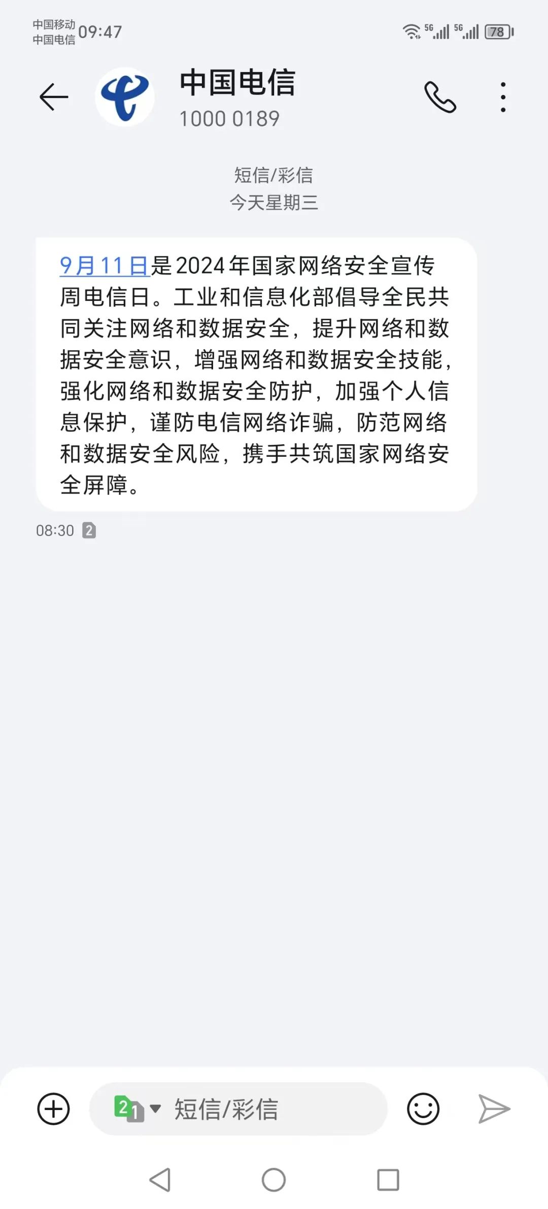 免费网络短信安全吗 免费网络短信安全吗