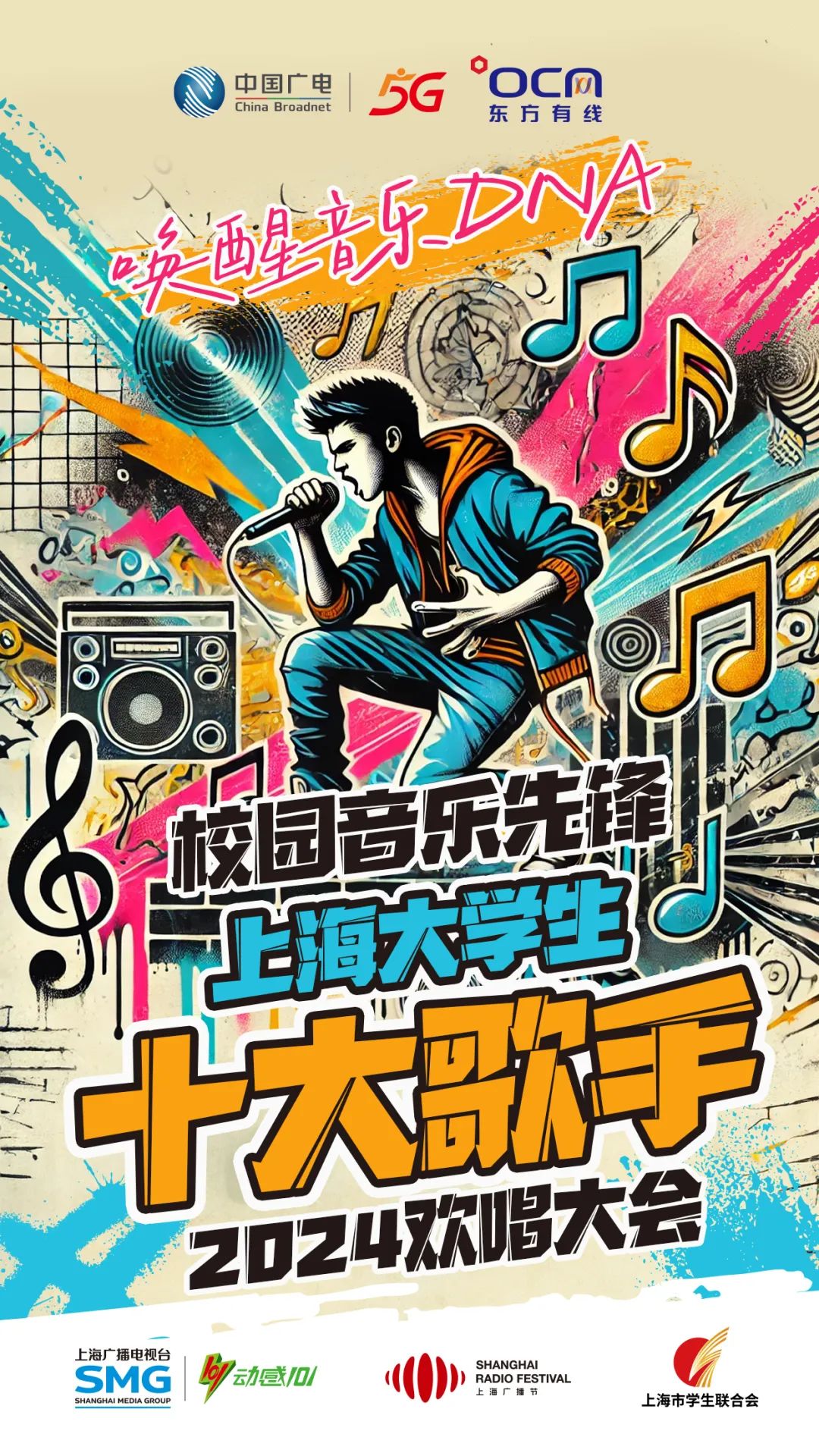 十年同行,向新而声 | 2024上海广播节开启“梦想”新主张_澎湃号·湃客_澎湃新闻-The Paper