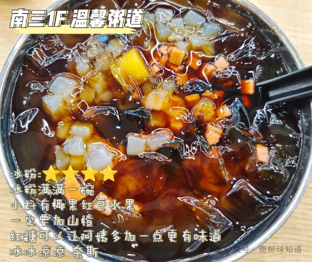 南 京 高 校 食 堂 PK-第57张图片-特色小吃