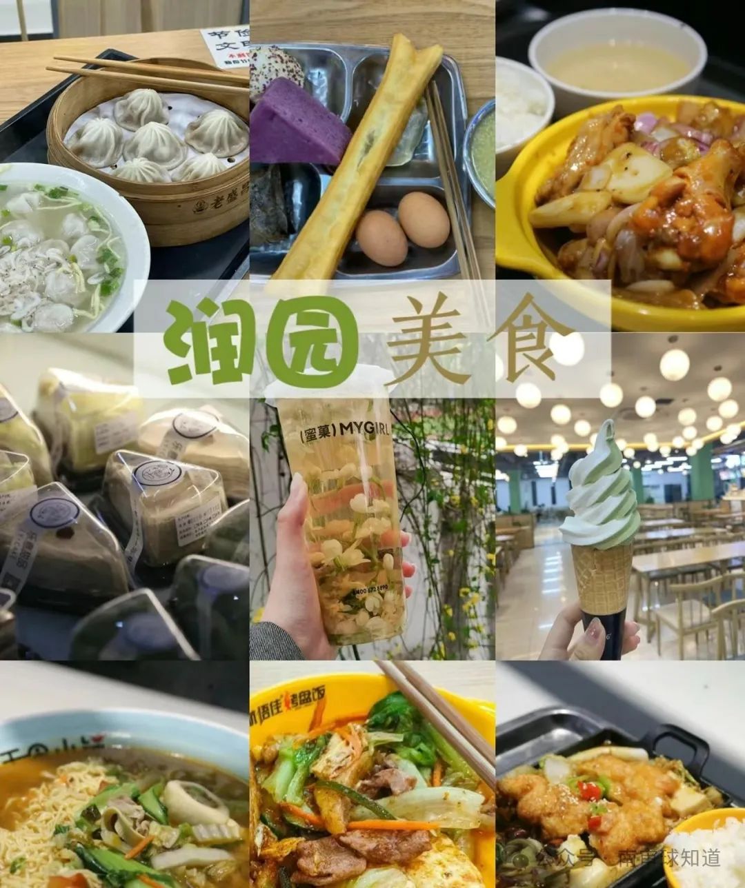 南 京 高 校 食 堂 PK-第94张图片-特色小吃