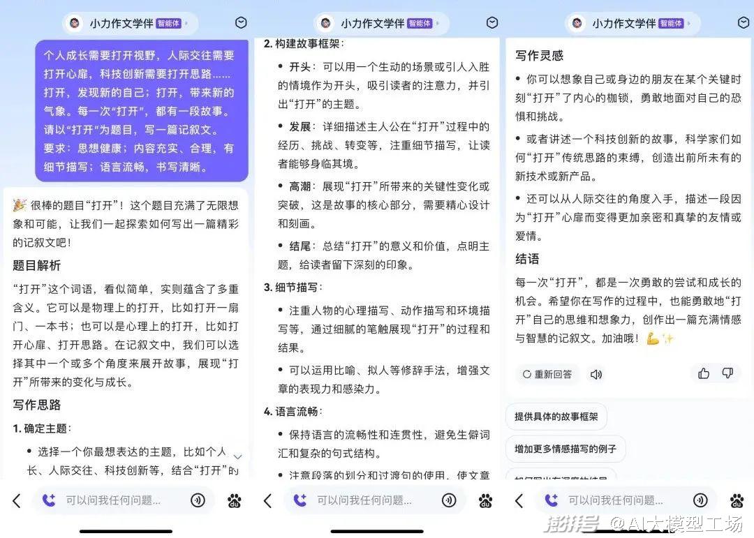 燃爆开学：一大波好用的AI大模型学习工具正在向你袭来