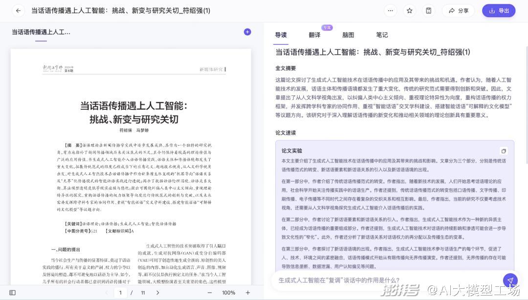 燃爆开学：一大波好用的AI大模型学习工具正在向你袭来