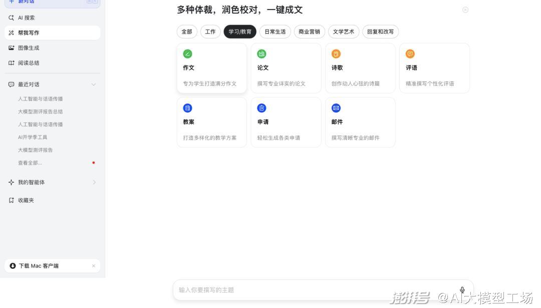 燃爆开学：一大波好用的AI大模型学习工具正在向你袭来