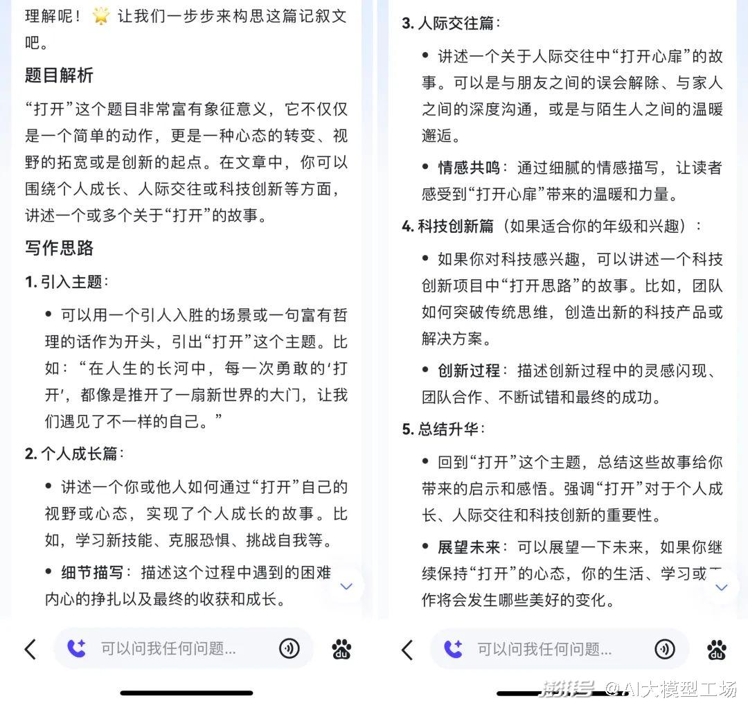 燃爆开学：一大波好用的AI大模型学习工具正在向你袭来