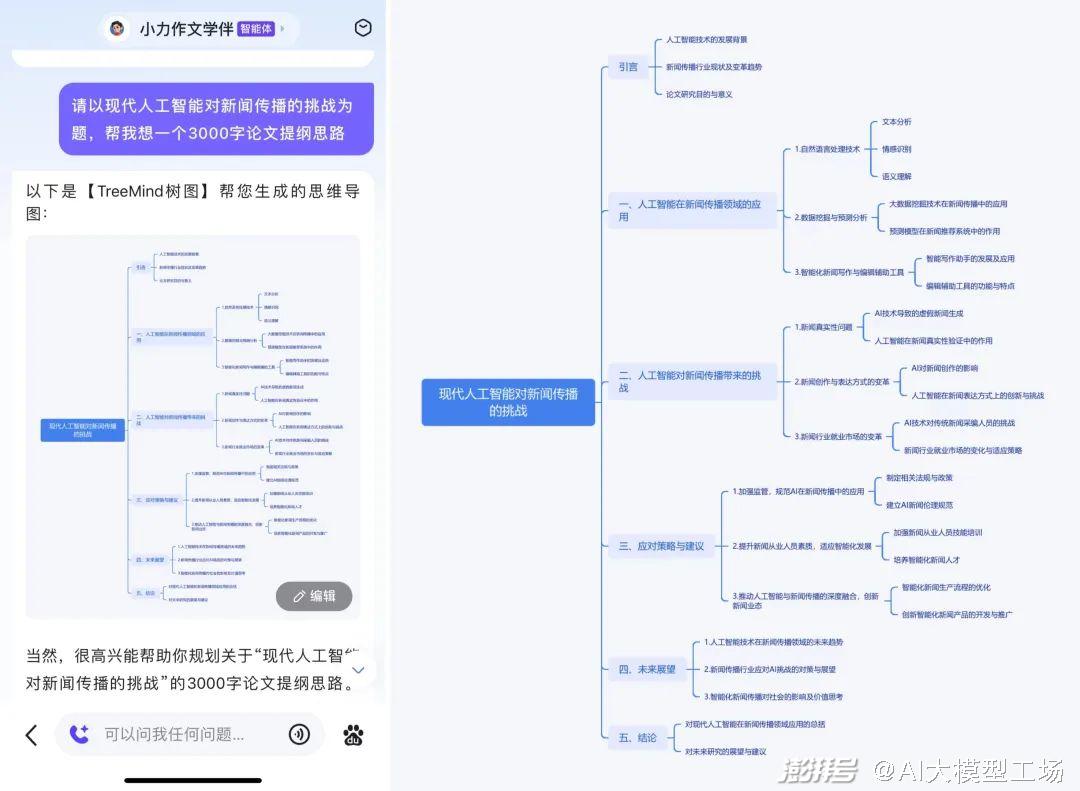 燃爆开学：一大波好用的AI大模型学习工具正在向你袭来