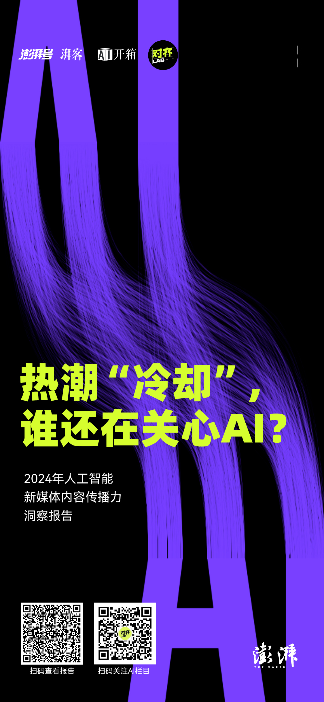 每天都是最新最大最强，你对AI麻了吗？｜AI开箱