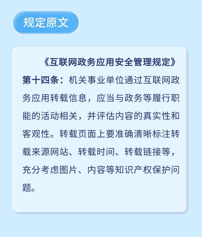 《互联网政务应用安全管理规定》重点有哪些?快收下这份防“踩坑”指南!_澎湃号·政务_澎湃新闻-The Paper