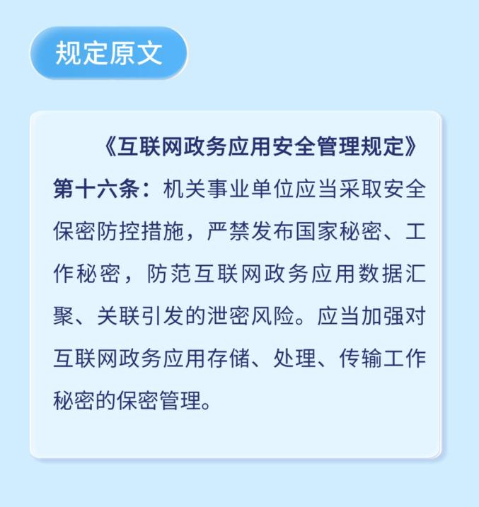《互联网政务应用安全管理规定》重点有哪些?快收下这份防“踩坑”指南!_澎湃号·政务_澎湃新闻-The Paper