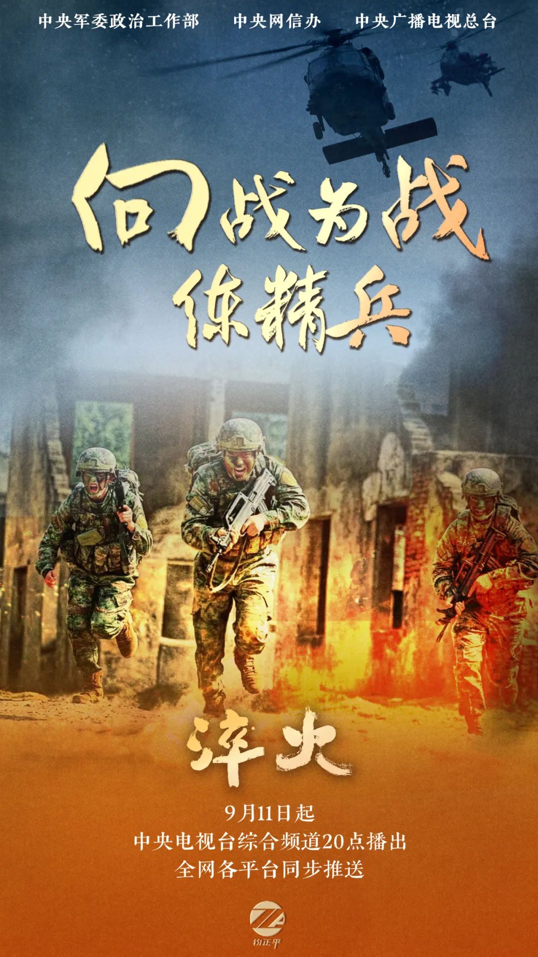淬火 | 第二集《向战为战练精兵》_澎湃号·政务_澎湃新闻-The Paper
