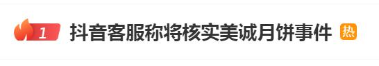 小杨哥直播间“香港美诚月饼”卖爆结果在港没门店，官方介入调查