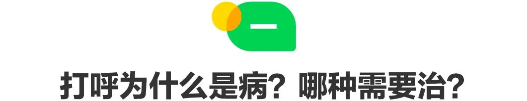 “打呼噜”是睡得香？其实隐藏着致命危险  第1张