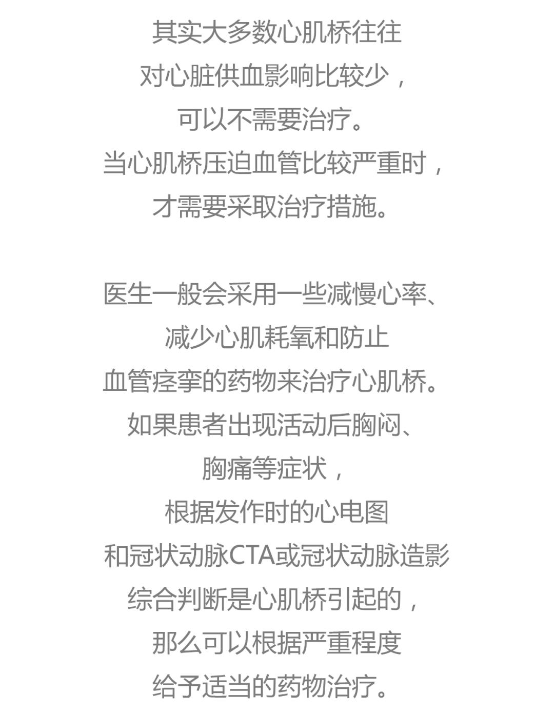 什么是心肌桥？会不会有危险？该怎么治疗？