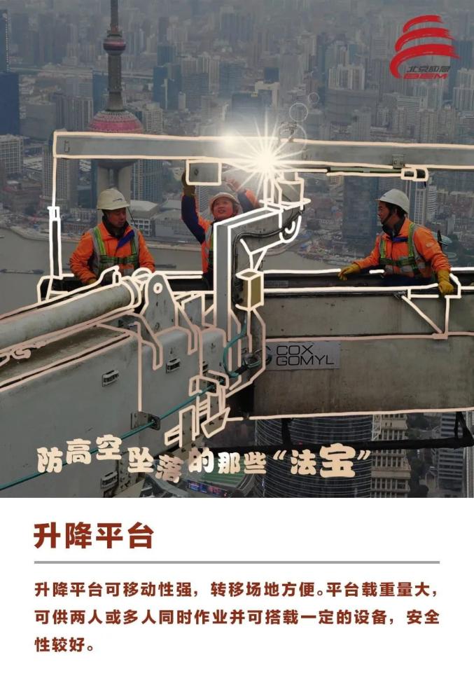 高处作业有哪些常见类型？高处作业需要注意什么？一起来看~