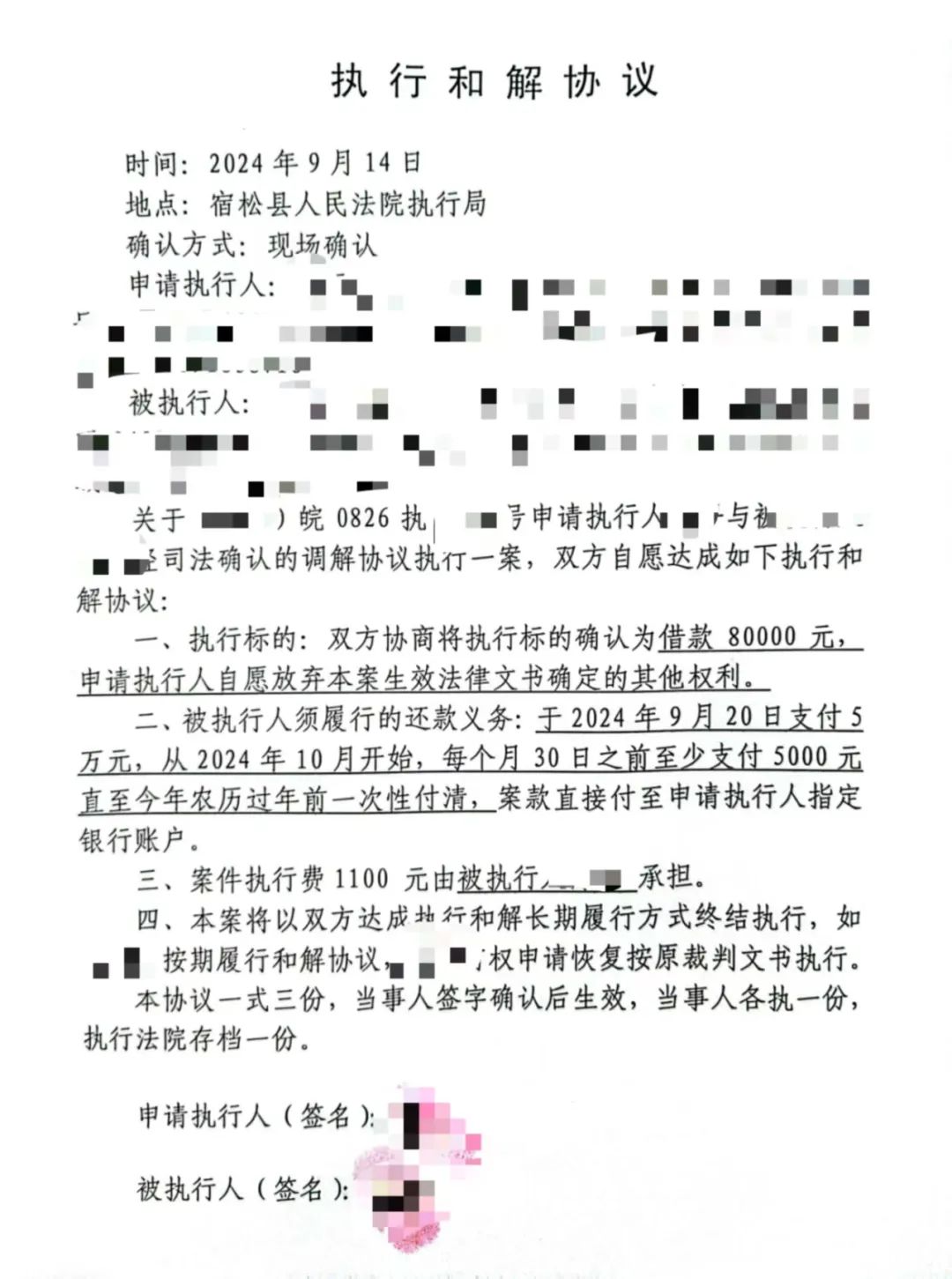 法院申请执行。本次行动中将陈某进行拘传，双方达成和解，均表示满意。为民解忧 执行完毕被执行人余某尚欠