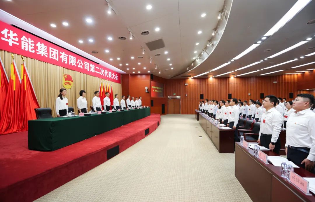 共青团中国华能集团有限公司第二次代表大会召开