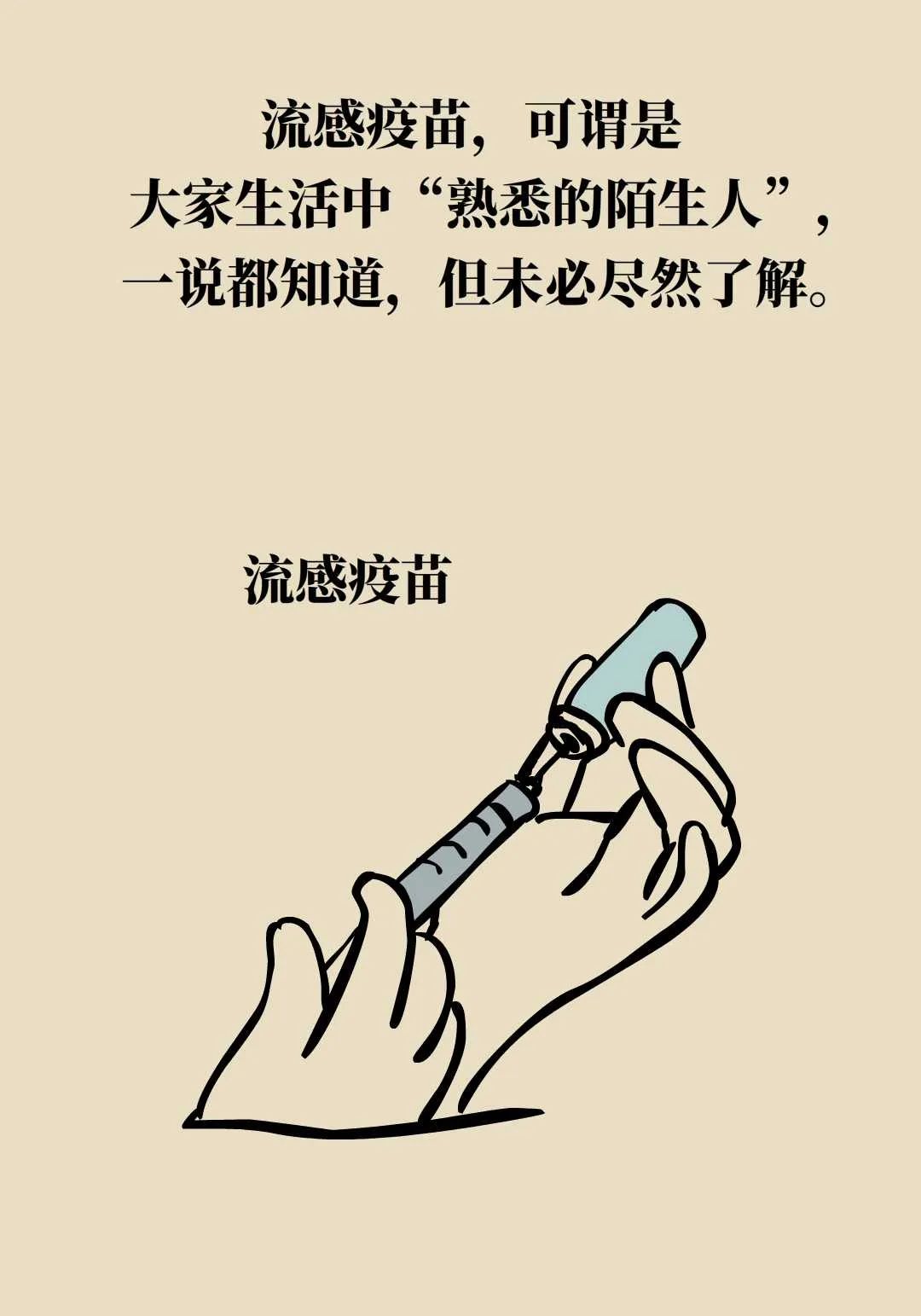 流感疫苗什么时候打效果最强？赶紧看，不然来不及了  第4张