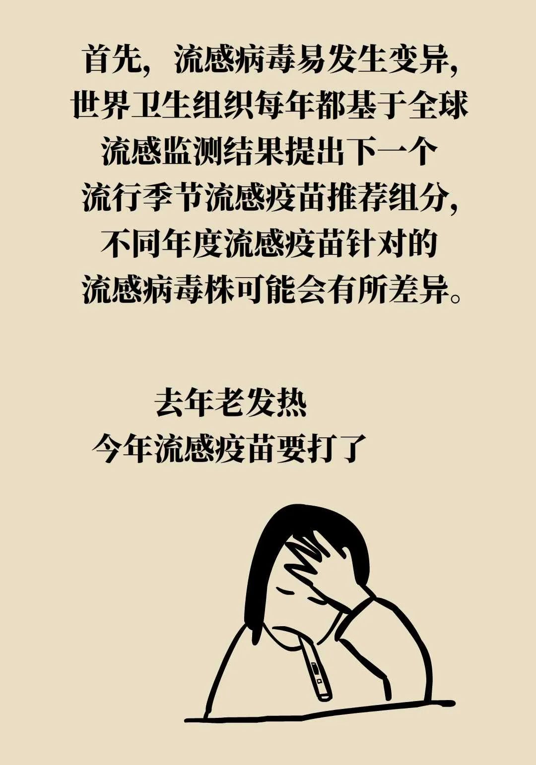 流感疫苗什么时候打效果最强？赶紧看，不然来不及了  第29张