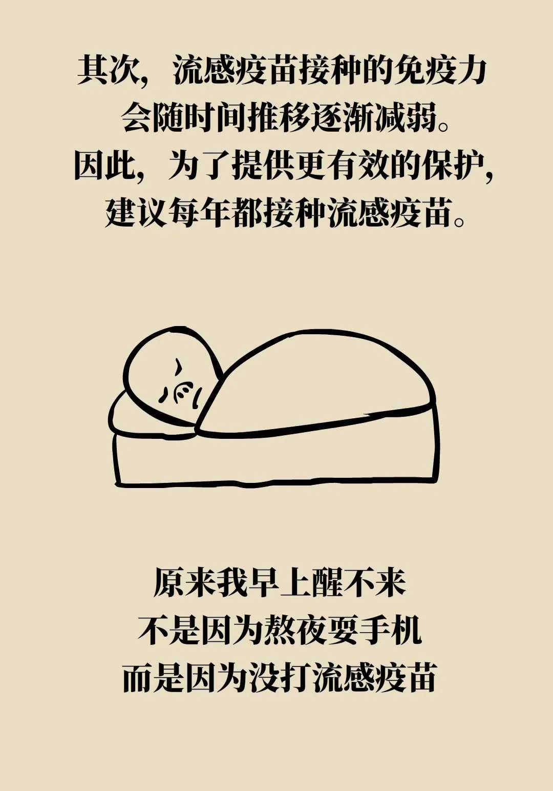 流感疫苗什么时候打效果最强？赶紧看，不然来不及了  第30张