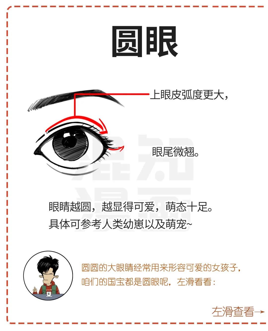 丹凤眼、桃花眼、杏仁眼…30s自测眼型