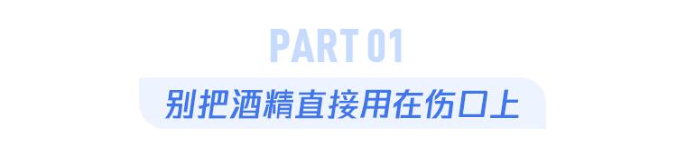 澳门王中王100%的资料2024年第140期双双色球:别用酒精涂伤口，这些家里常见的消毒剂，很多人都用错了